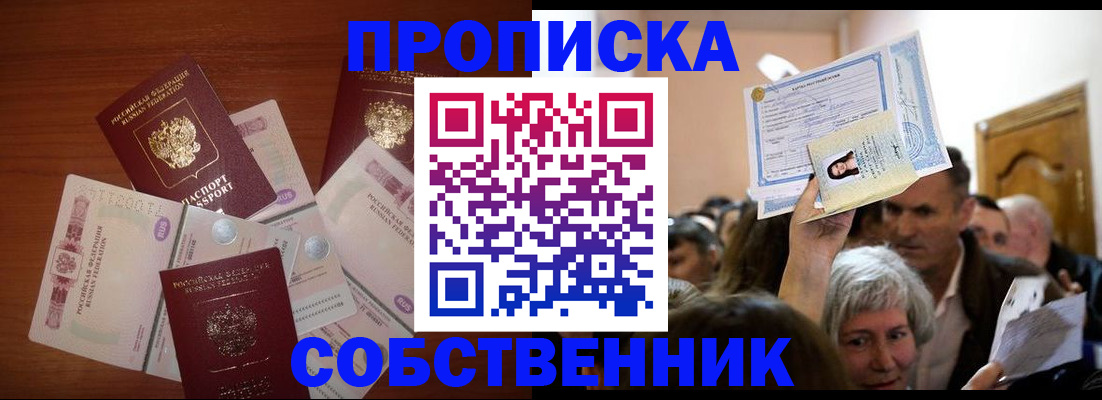 временная регистрация для всех в Звенигово