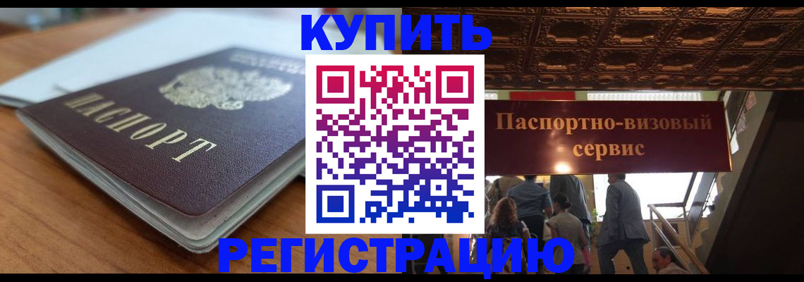 временная регистрация для школы в Звенигово