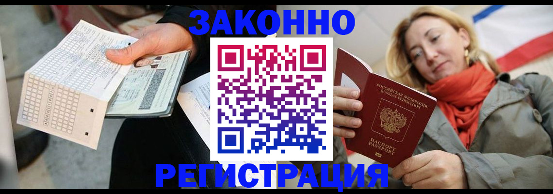 временная регистрация законно в Звенигово