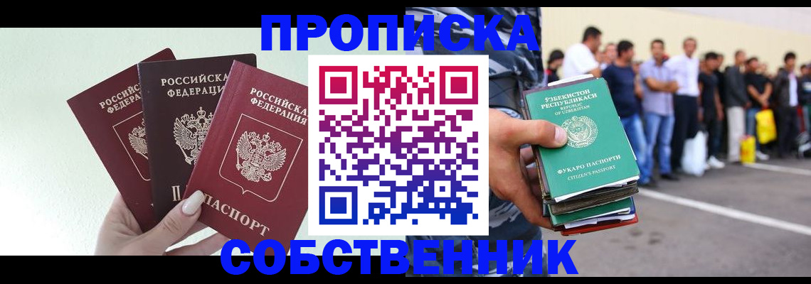 временная регистрация для всех в Звенигово
