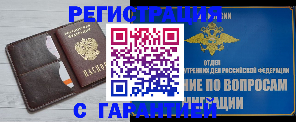 временная регистрация гарантия в Звенигово